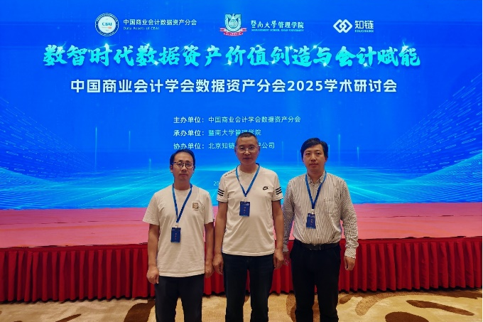 学院专家受邀参加“数智时代数据...