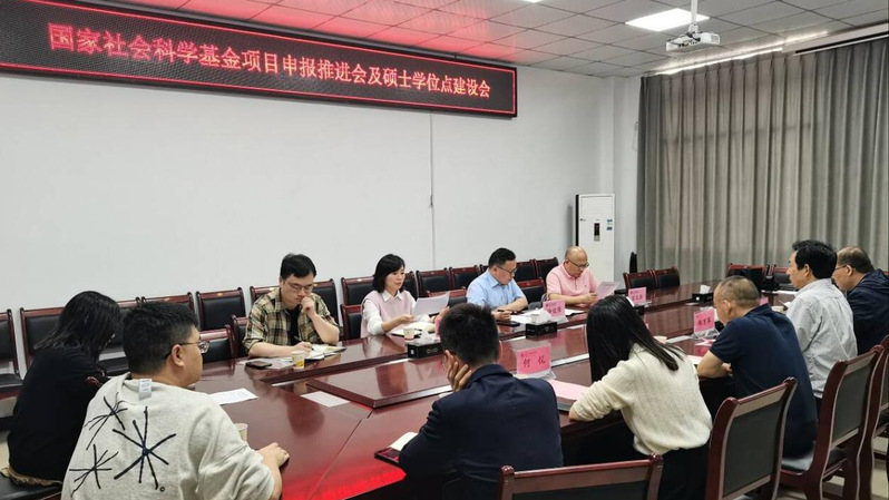 校领导调研指导国家社科基金项目...