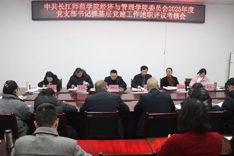 学院党委召开2025年度党支部...