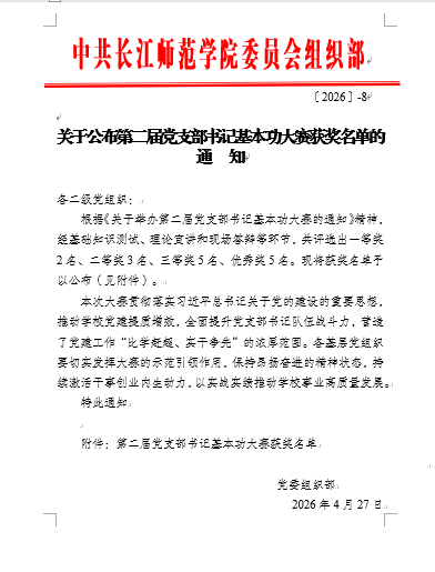 经济与管理学院学生党支部书记在...