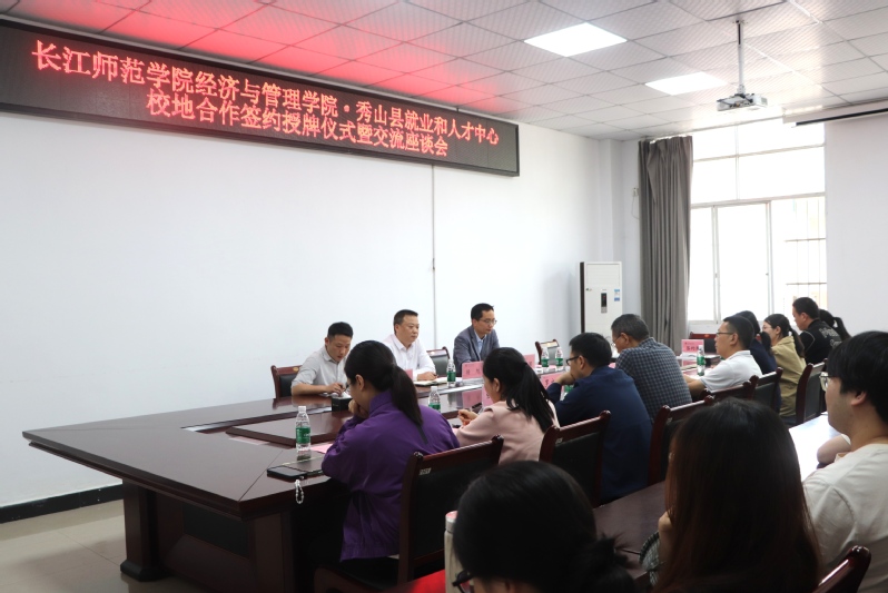 经济与管理学院与秀山县就业和人...