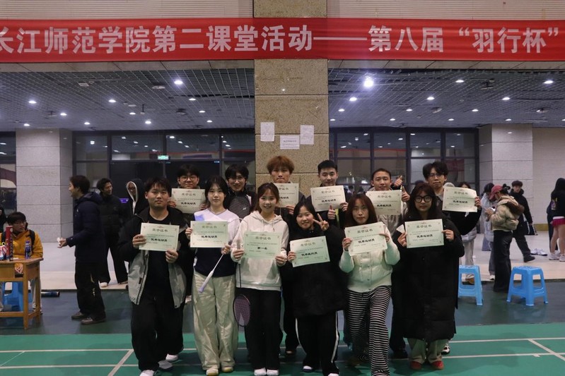 学院斩获长江师范学院第八届“羽...