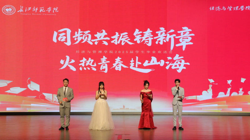 长江师范学院经济与管理学院20...