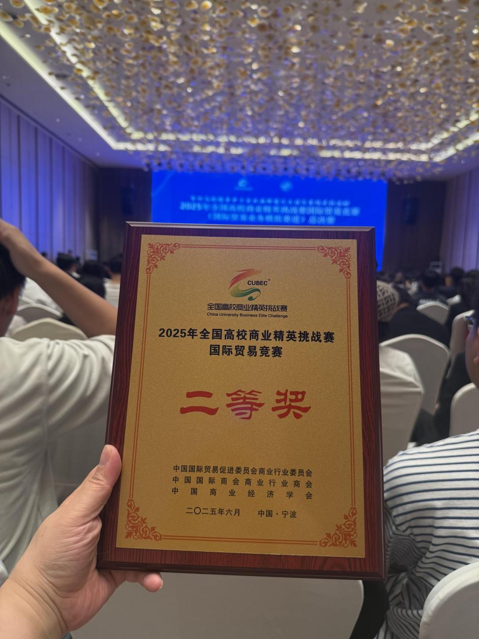 【教学喜讯】学院学子在第十五届全国高校商业精英挑战赛国际贸易竞赛总决赛中获二等奖