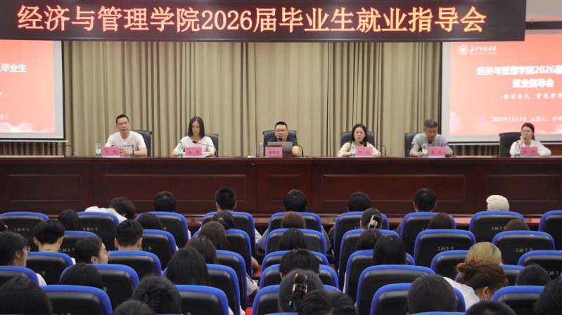 经济与管理学院2026届毕业生...