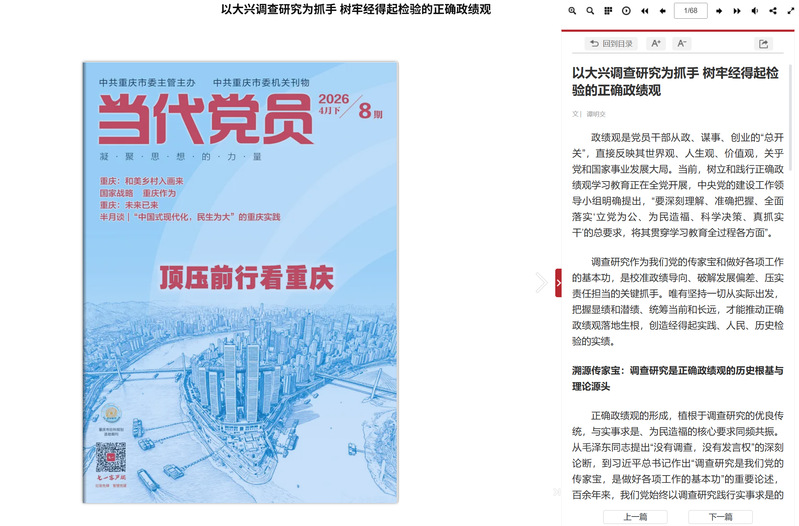 谭明交：以大兴调查研究为抓手 ...