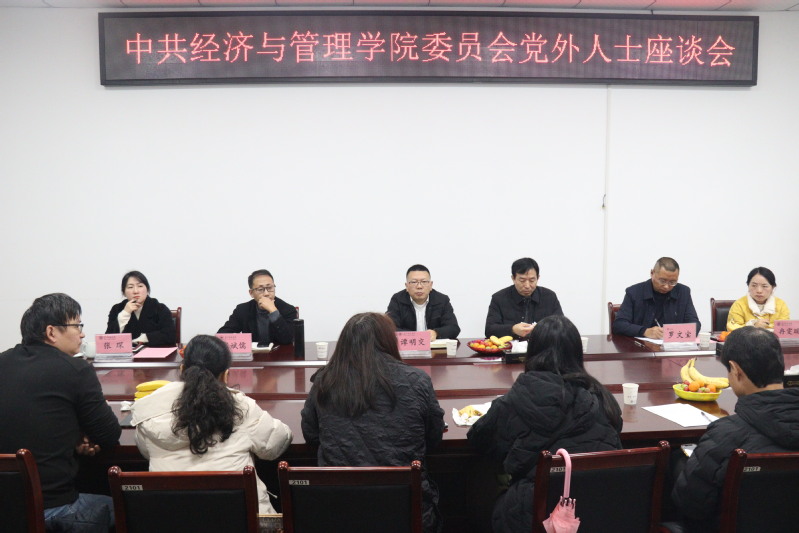 中共经济与管理学院委员会召开党...