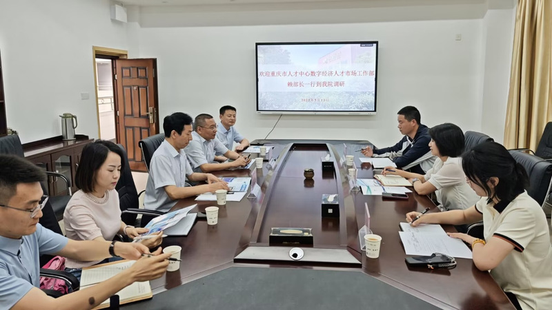 重庆市人才中心数字经济人才市场...