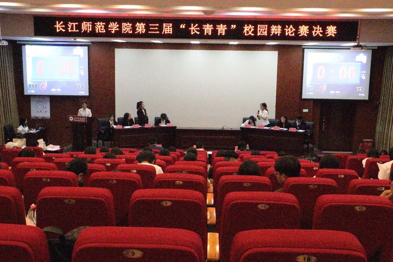 长江师范学院第三届“长青青”校...