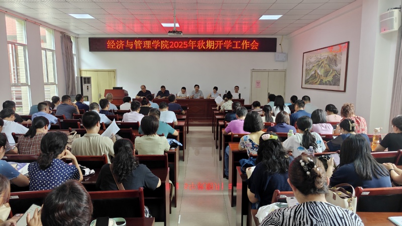 学院召开2025年秋期全体教职...