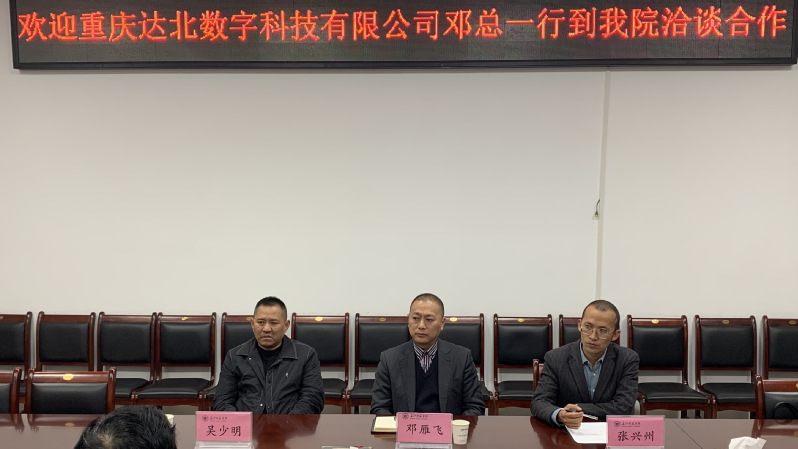 重庆达北数字科技有限公司邓雁飞...
